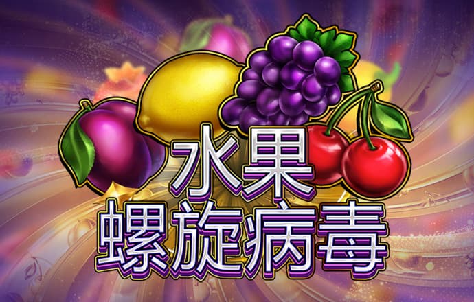 海绵宝宝海底打保龄球